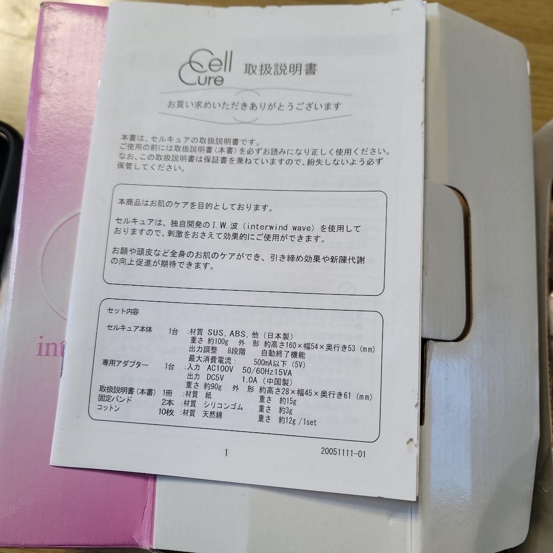 Cell Cure 美顔器 インターネット波 未使用