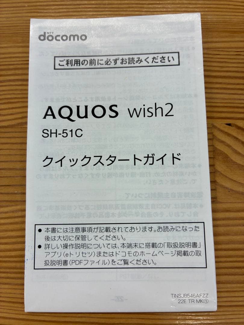 AQUOS SH-41C docomo ブル