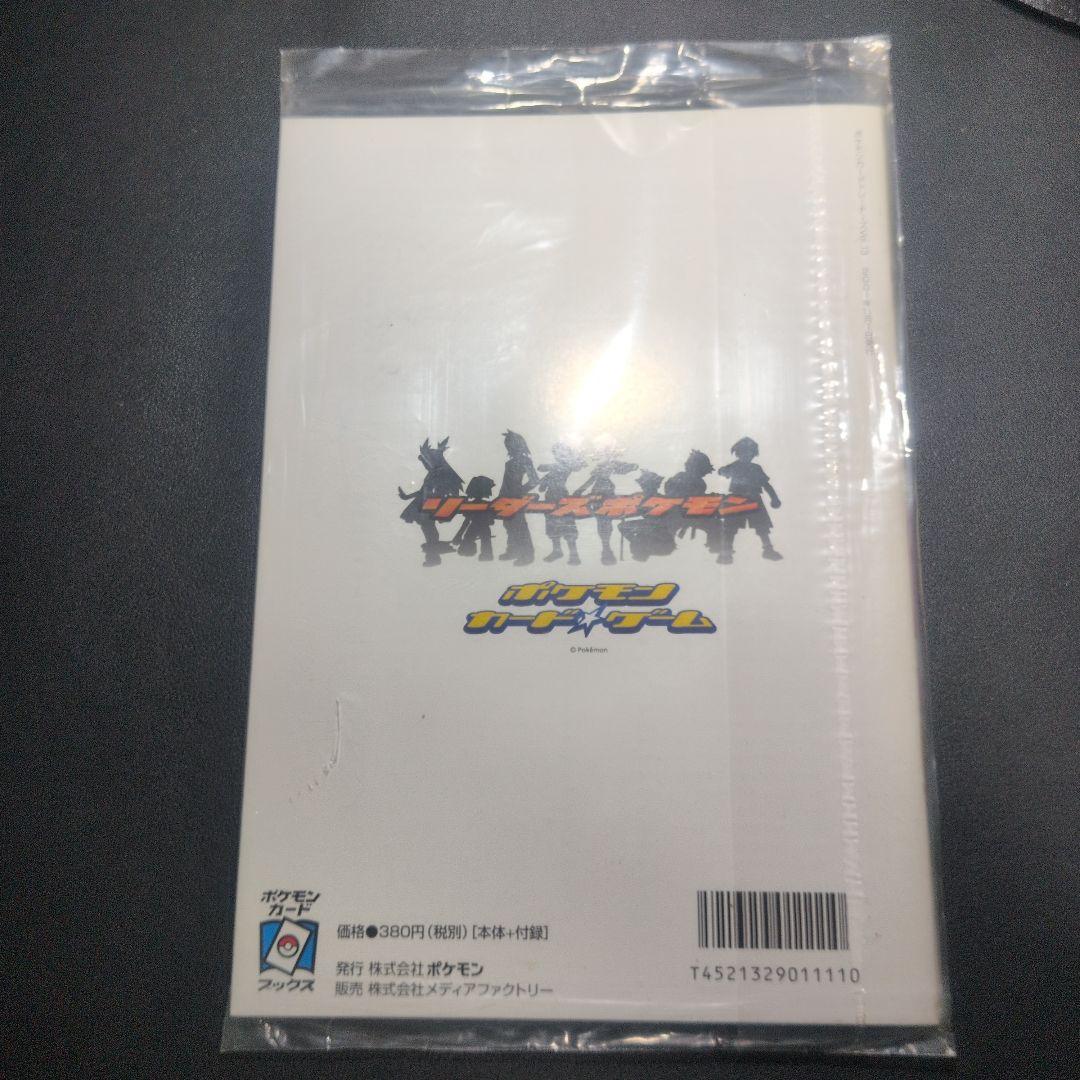 ポケモンカード トレーナーズ 公式マガジン 2001 VOI.13 リザードン