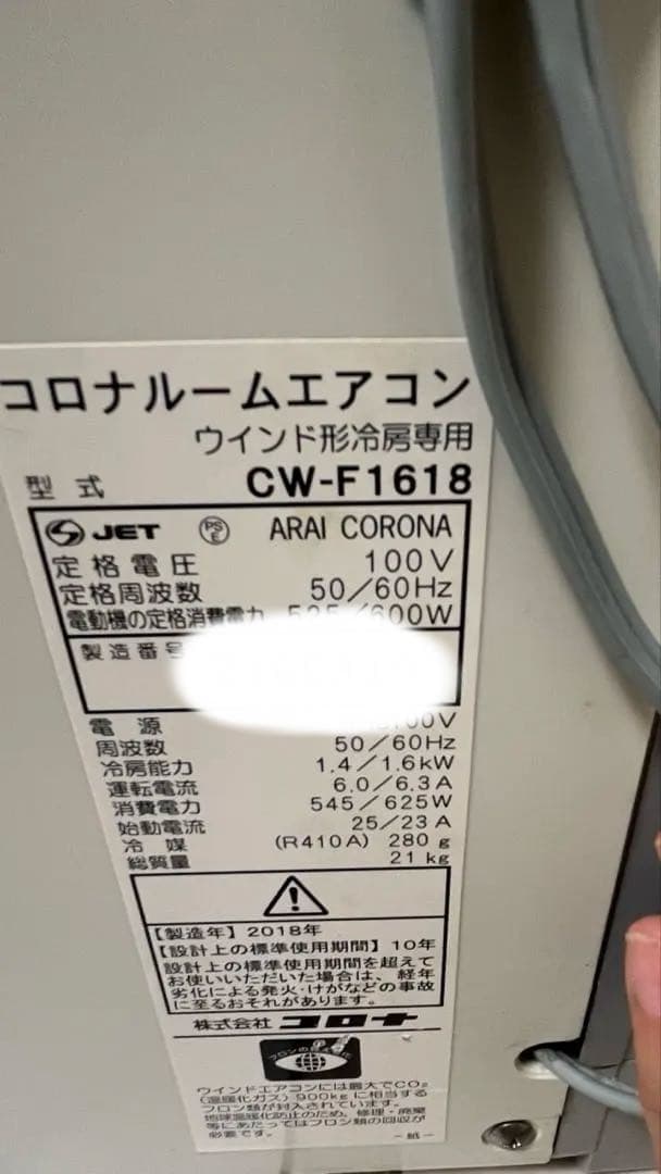 CORONA ウィンド型エアコン CW-F1618 E6 動作確認済