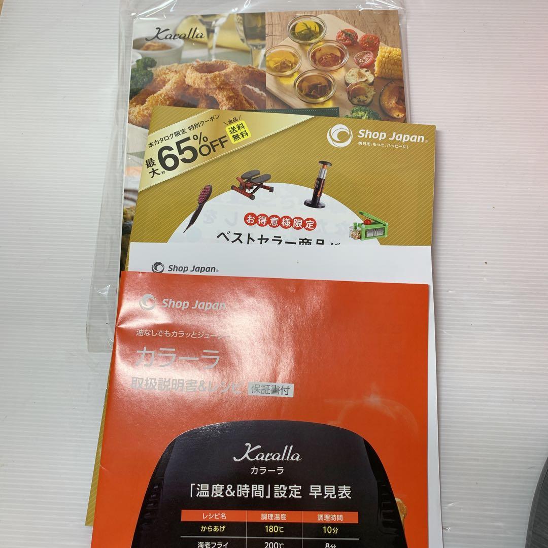 ショップジャパン カラーラ Karalla ノンフライヤー