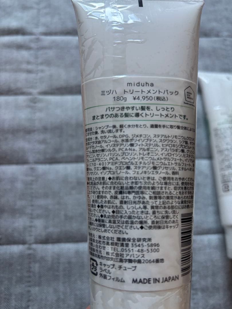 ミヅハ　トリートメントパック