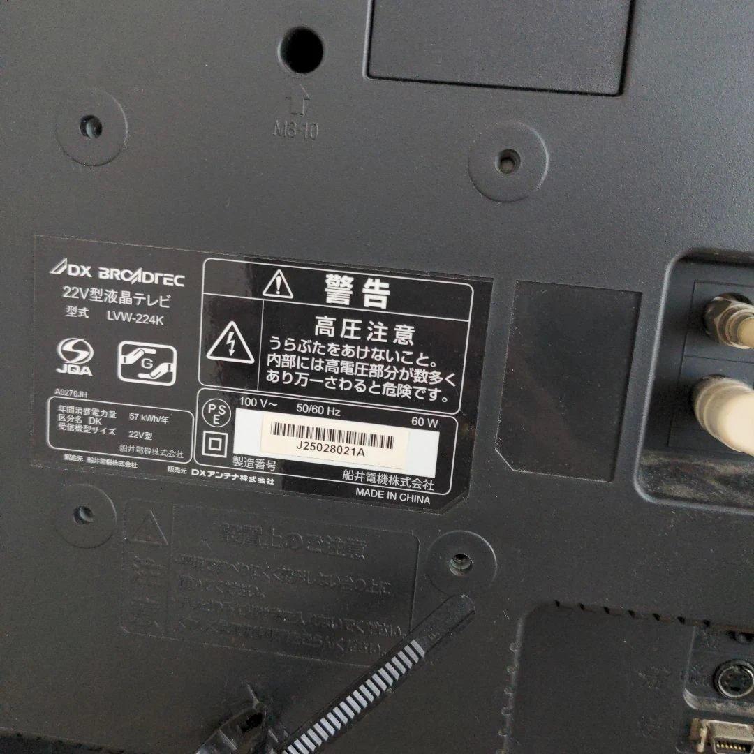 22V型液晶テレビ★DXアンテナ