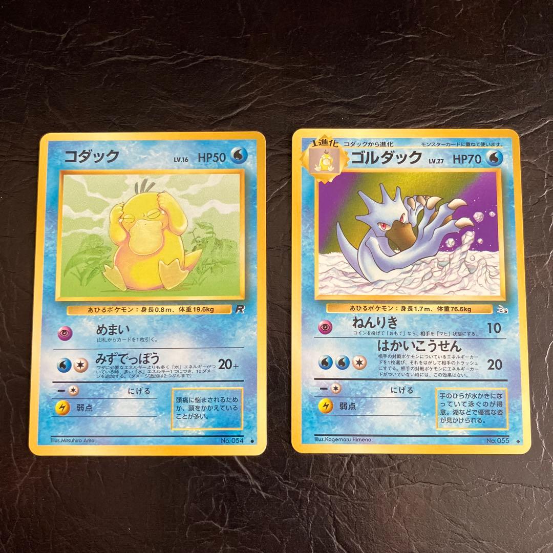 ★旧裏ポケモンカード、コダック、ゴルダック2枚セット★