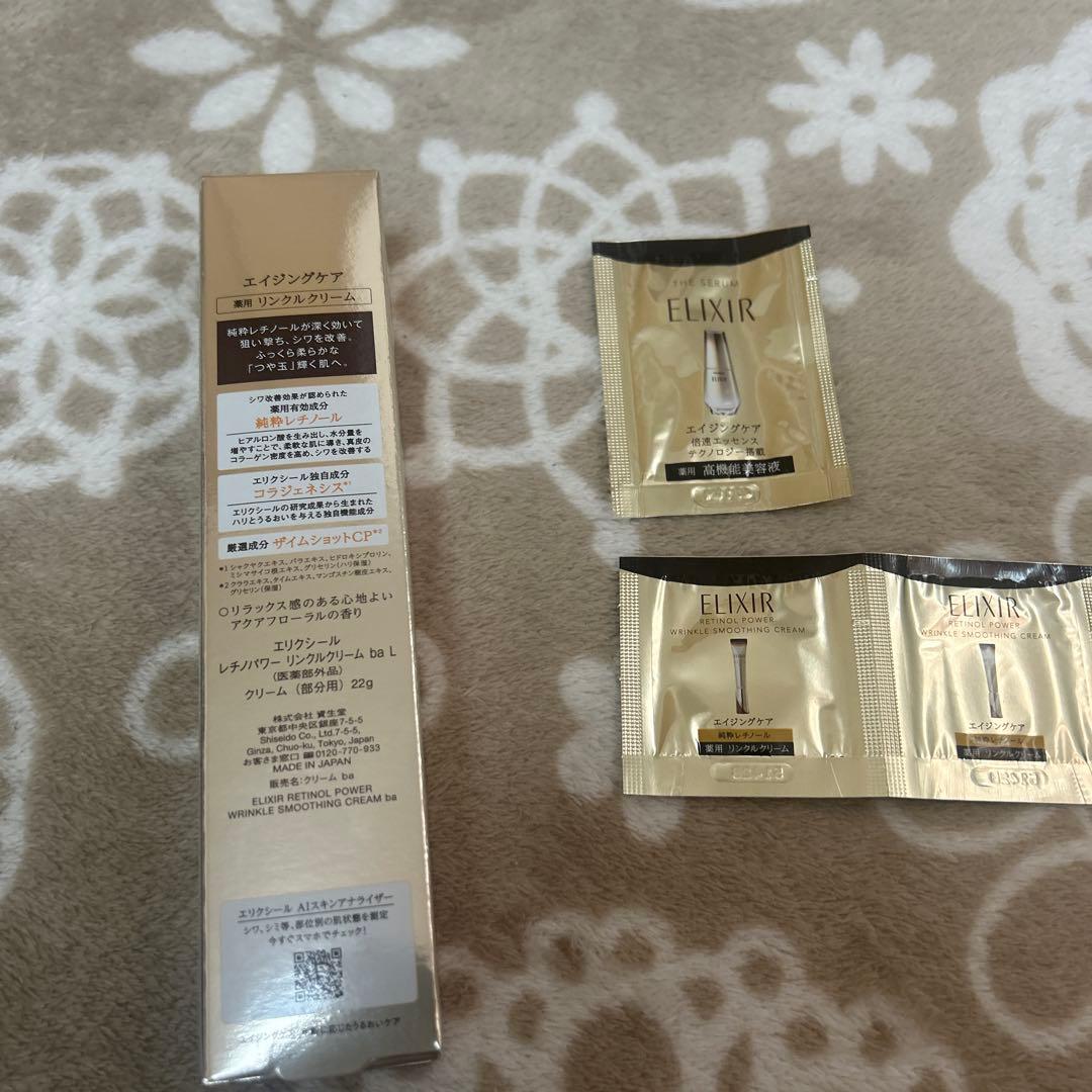 エリクシール　レチノパワー　リンクルクリーム　22g