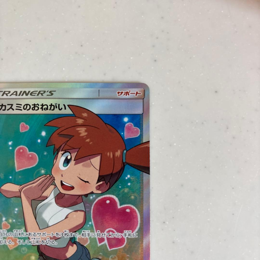 ✨️美品✨️カスミのおねがい SR SM11 ミラクルツイン 104/094