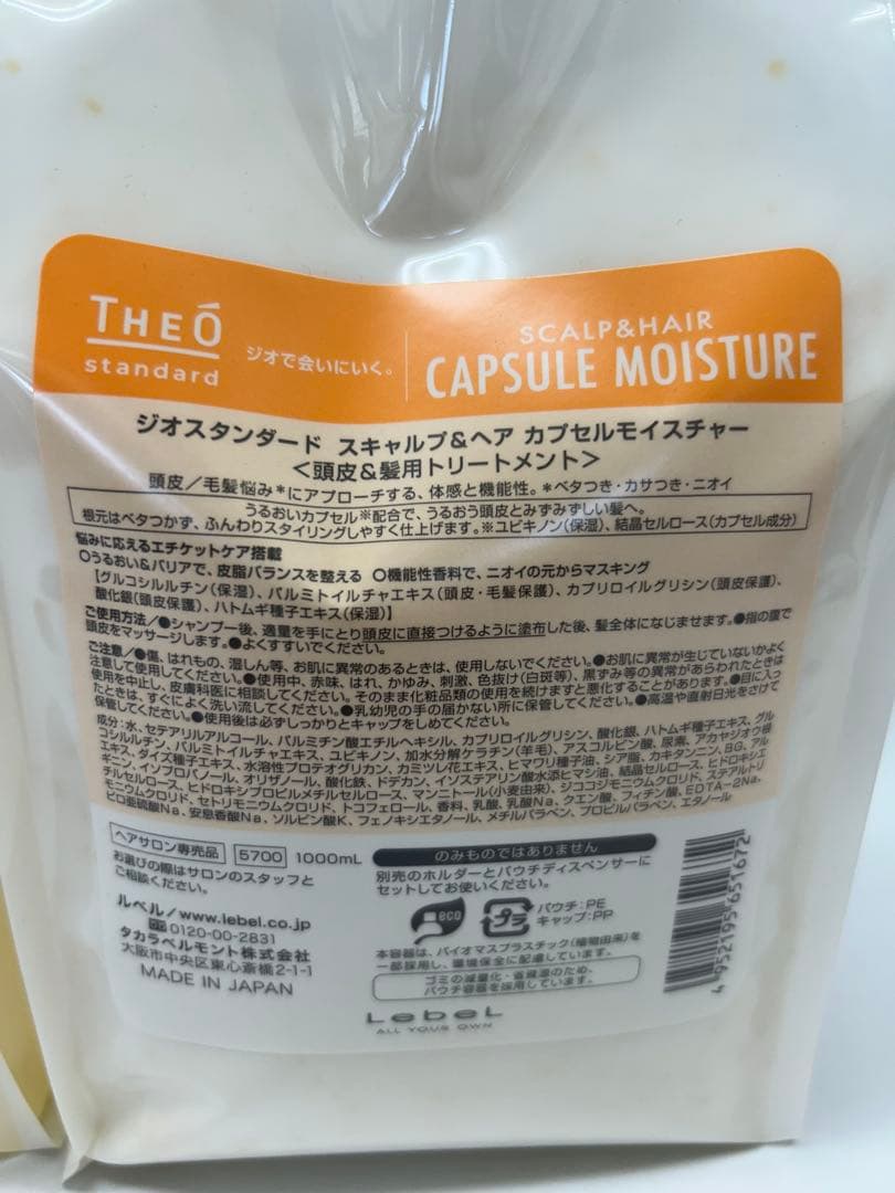 ルベル　ジオスタンダードシャンプーアイスフレッシュ、トリートメント1Ｌ詰替セット