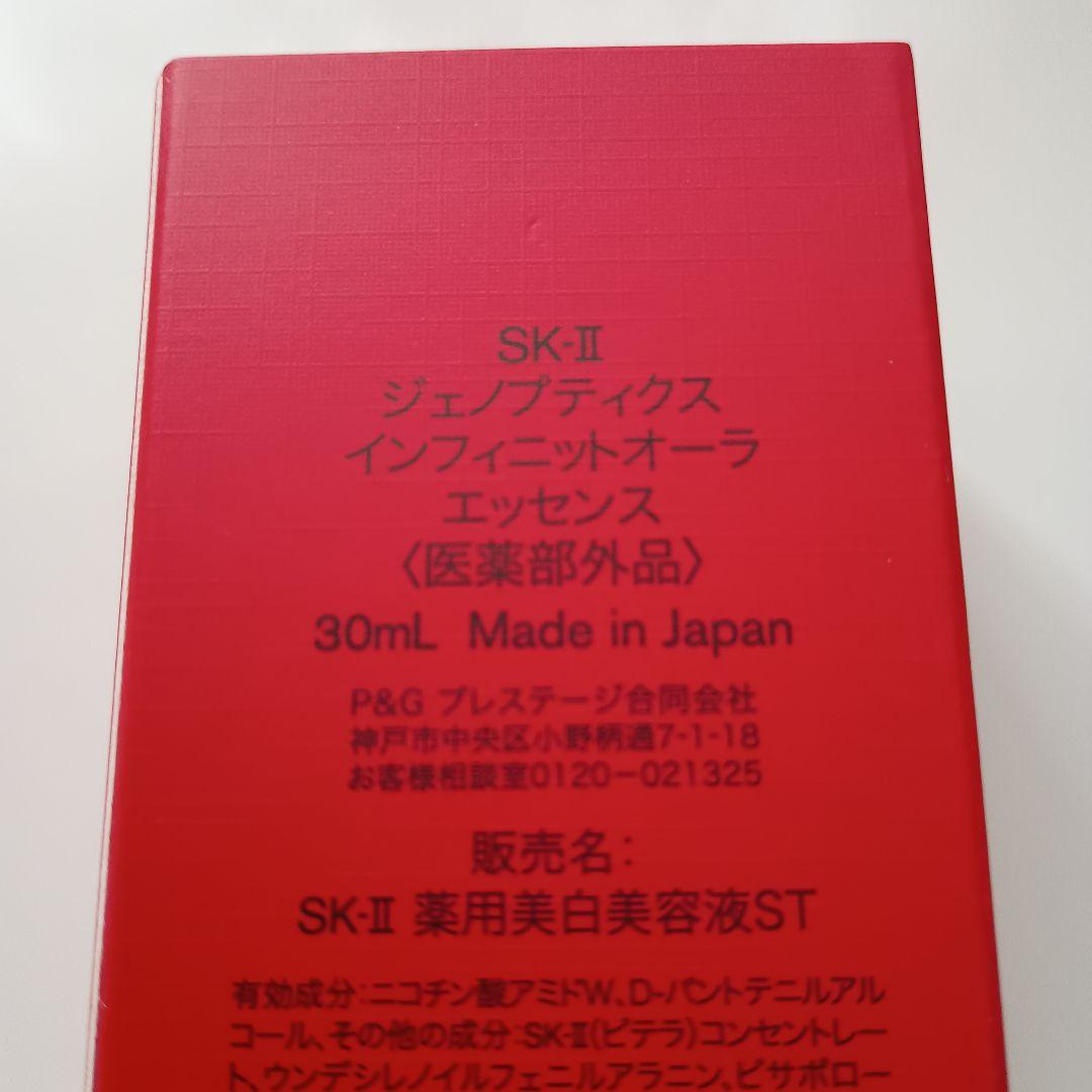 SK-II ジェノプティクス インフィニットオーラエッセンス　30mL