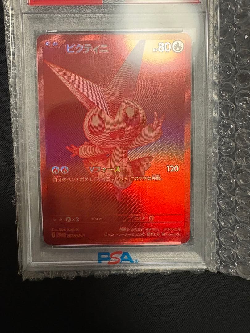 2025 ポケモンカード Victini ビクティニ PSA10