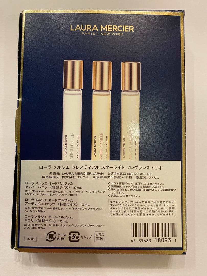 LAURA MERCIER セレスタリア スターライト ローラメルシエ　アンバー