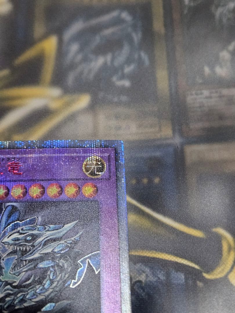 青眼の究極亜竜 20thシークレットレア