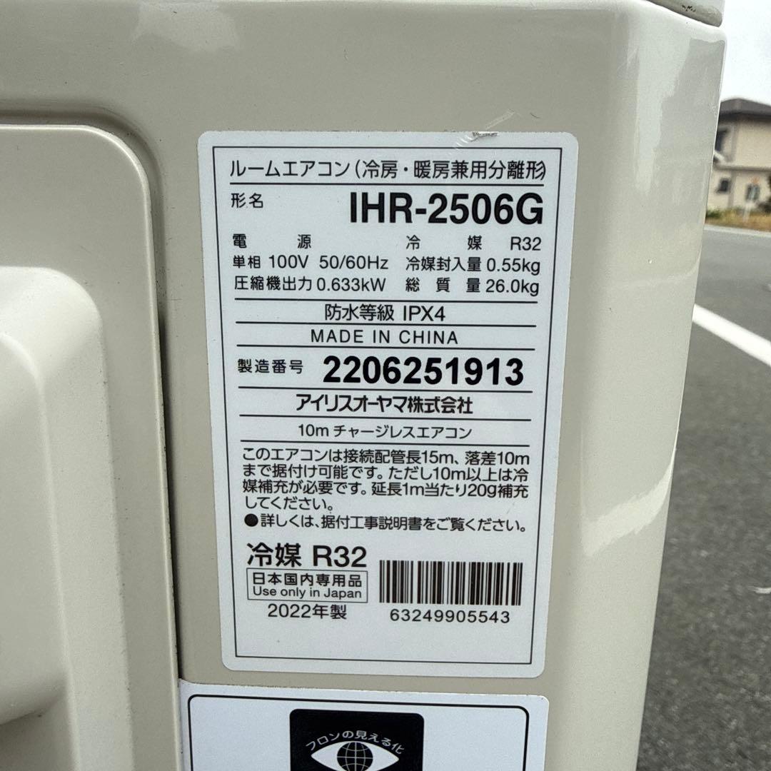 アイリスオーヤマ ルームエアコン IHF-2506G 主に8畳用