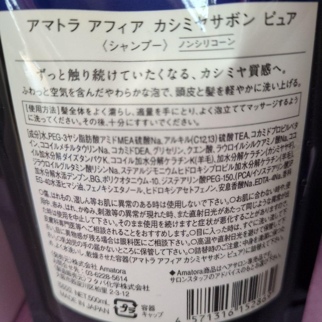 3/1までセール延長！ アマトラ アフィアシャンプー 500ml ボトルセット