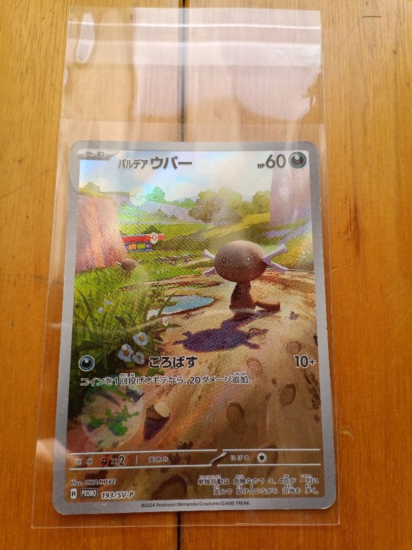 ポケモンカード ニャース プロモ AR + パルデアウパー