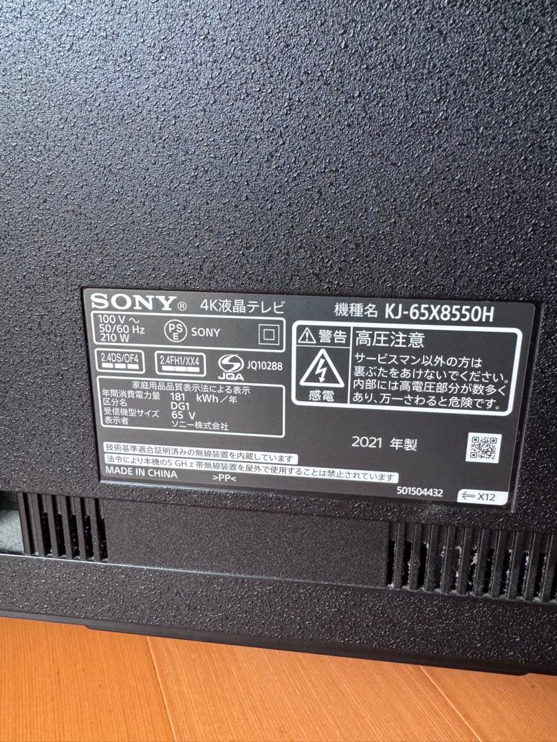 【美品】SONY BRAVIA 4K 液晶テレビ 65型KJ-65X8550H