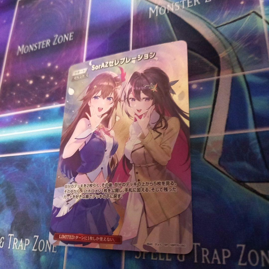 ホロライブ　 SorAZセレブレーション SR　ホロカ