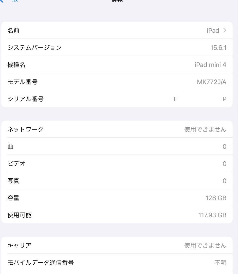 iPad mini4 シルバー 本体 128GB