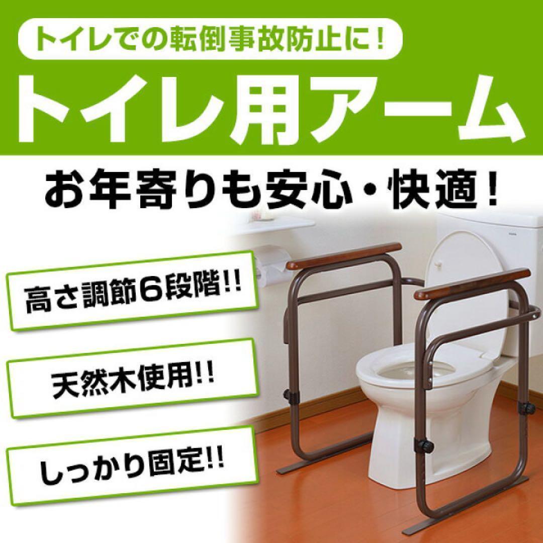 ビーワーススタイル トイレ用アーム6段階高さ調節可能　SY-21BR ブラウン