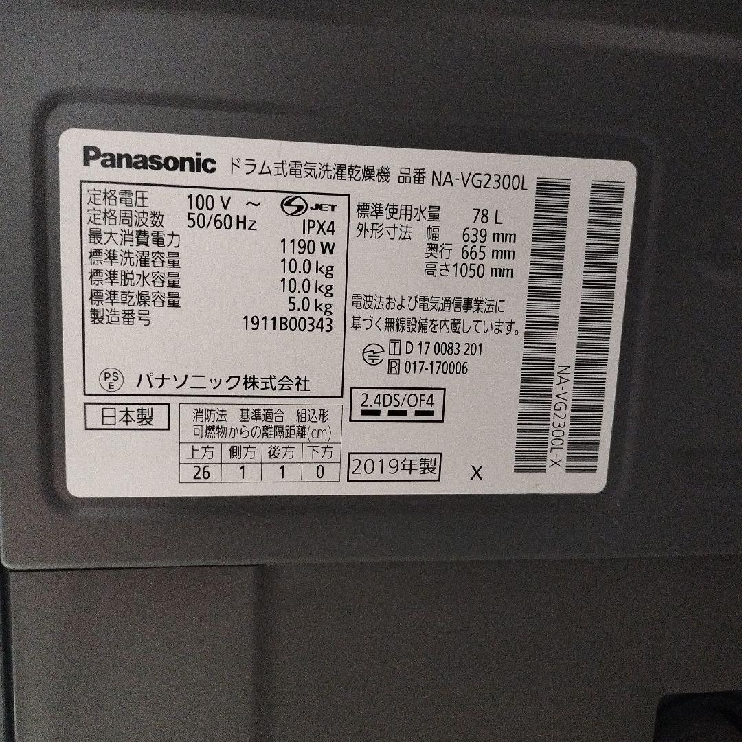 【故障品】Panasonic ドラム式洗濯機 NA-VG2300L