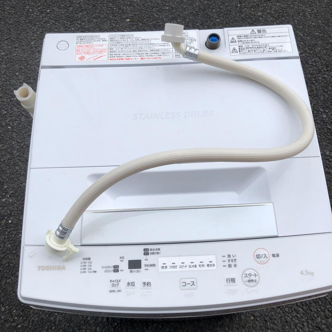 TOSHIBA洗濯機4.5k 2020年製