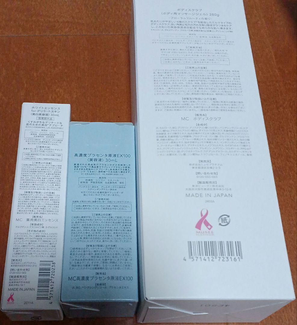 ■　ミュゼコスメ ギフトセット(2万円相当　三点セット　新品未使用品 円相当)
