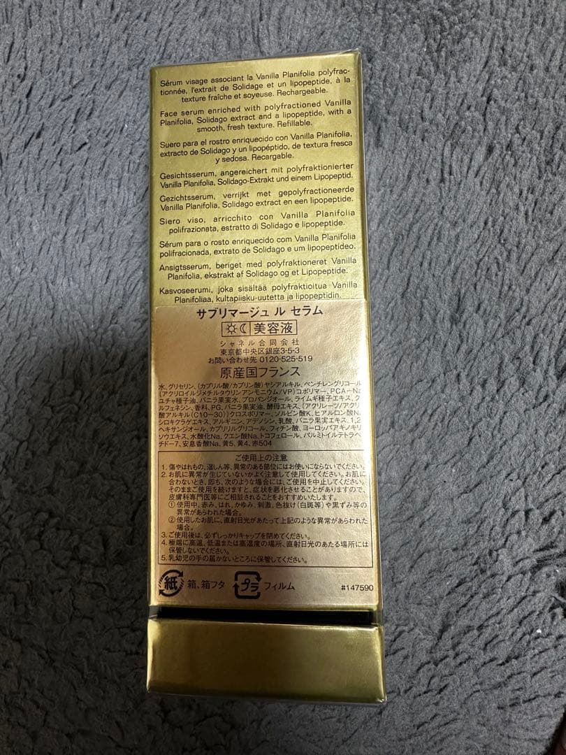 CHANEL サブリマージュルセラム　美容液 30ml