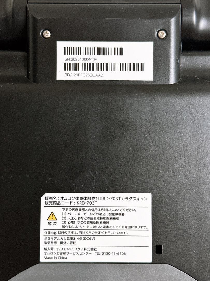 OMRON 体脂肪計 KRD-703T