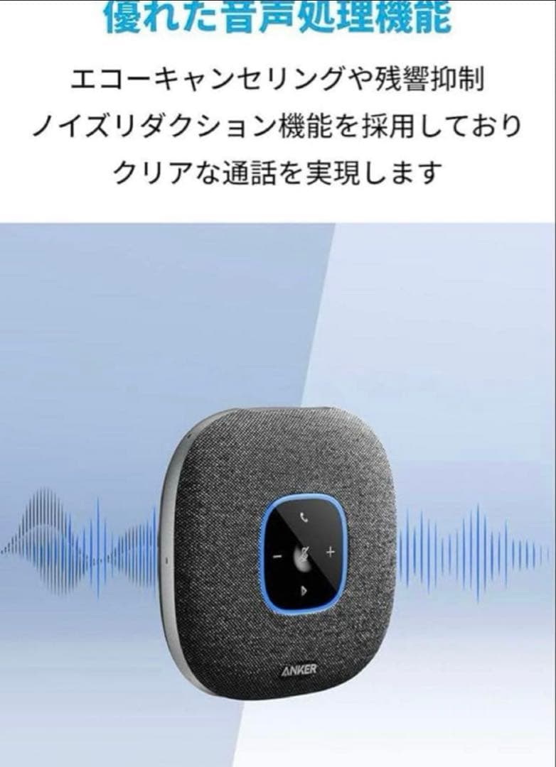 ANKER PowerConf S3 ポータブル会議スピーカー