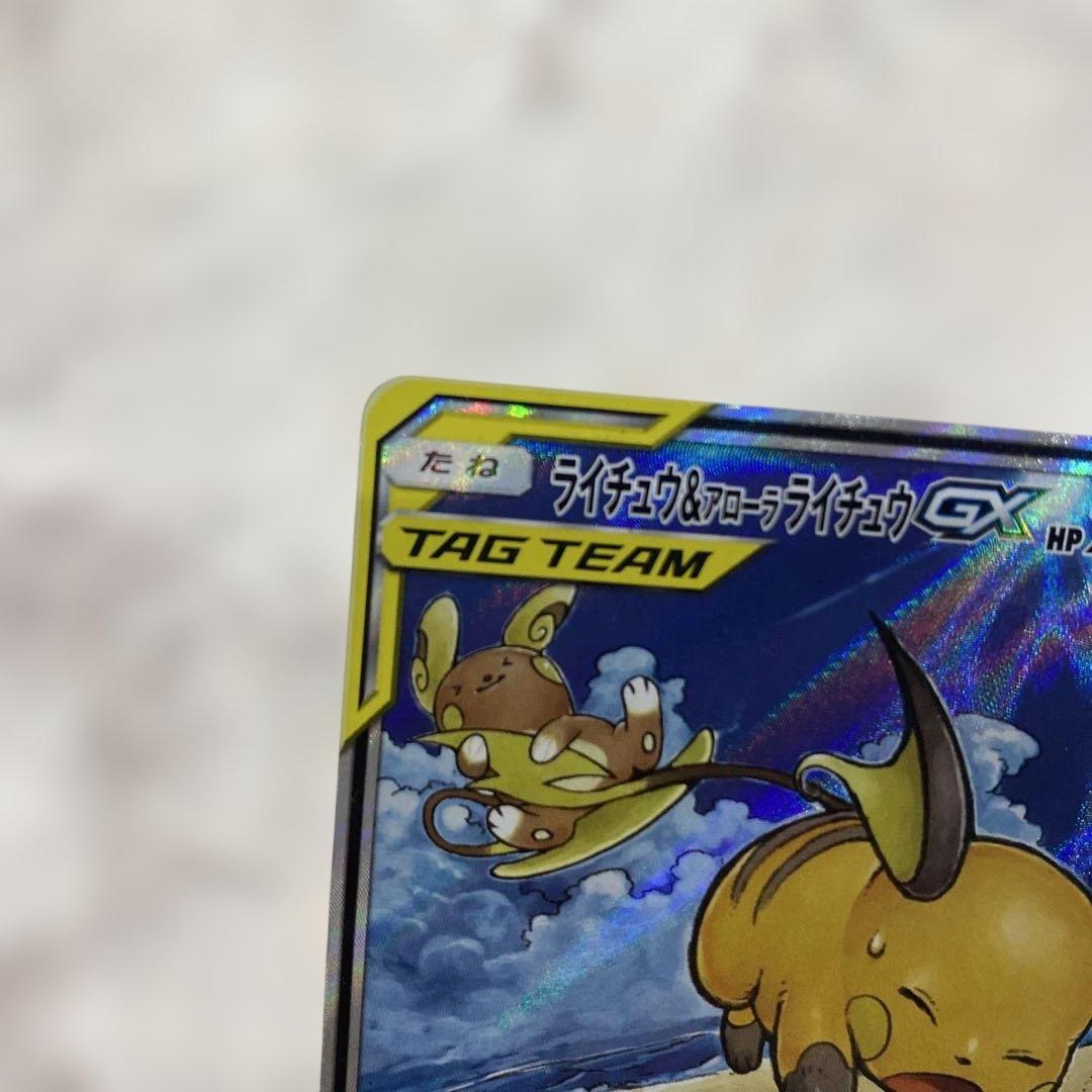 ライチュウ&アローラライチュウGX SR SM10a ジージーエンド 057/…