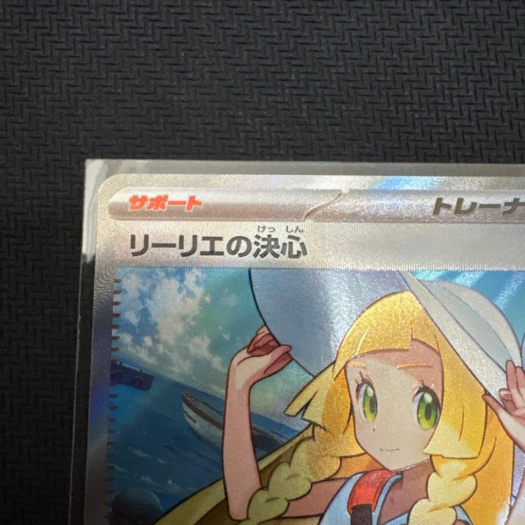 ポケモンカード リーリエの決心　SR