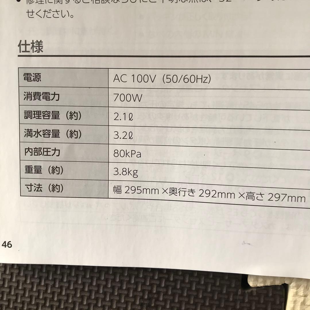 電気圧力鍋クッキングプロ