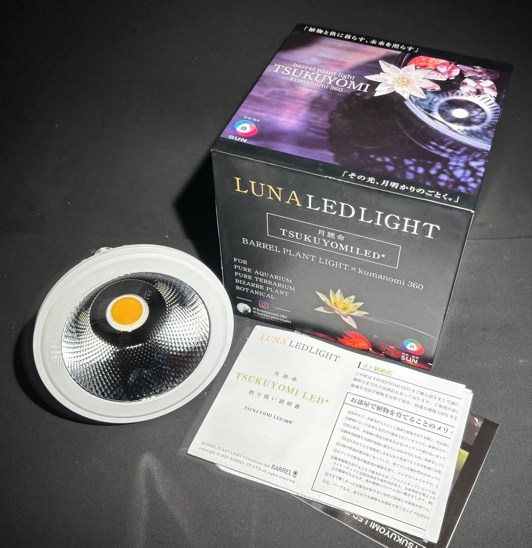 LUNA LED LIGHT TSUKUYOMI LED ツクヨミ