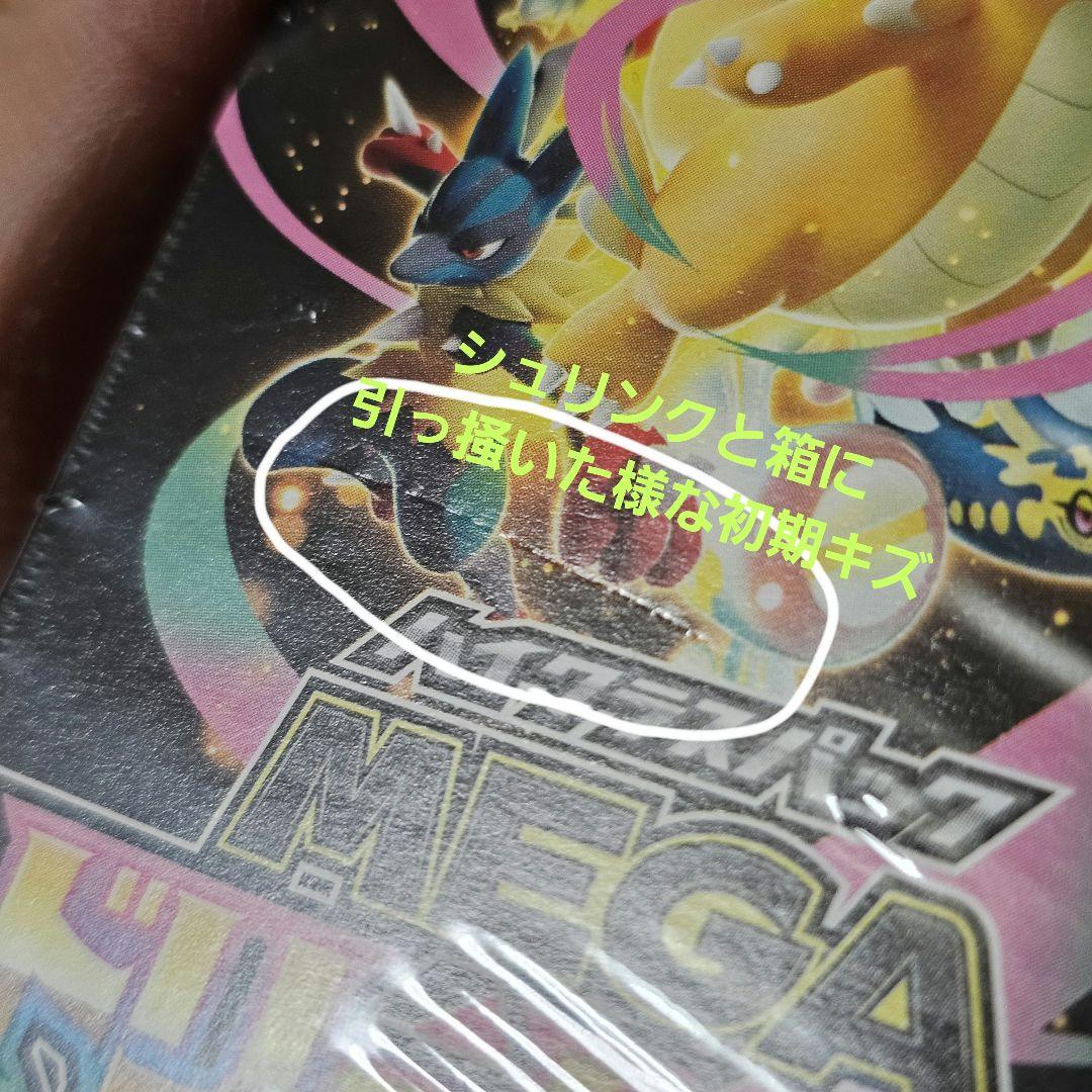 〖シュリンク付き新品未開封〗MEGAドリーム３BOX