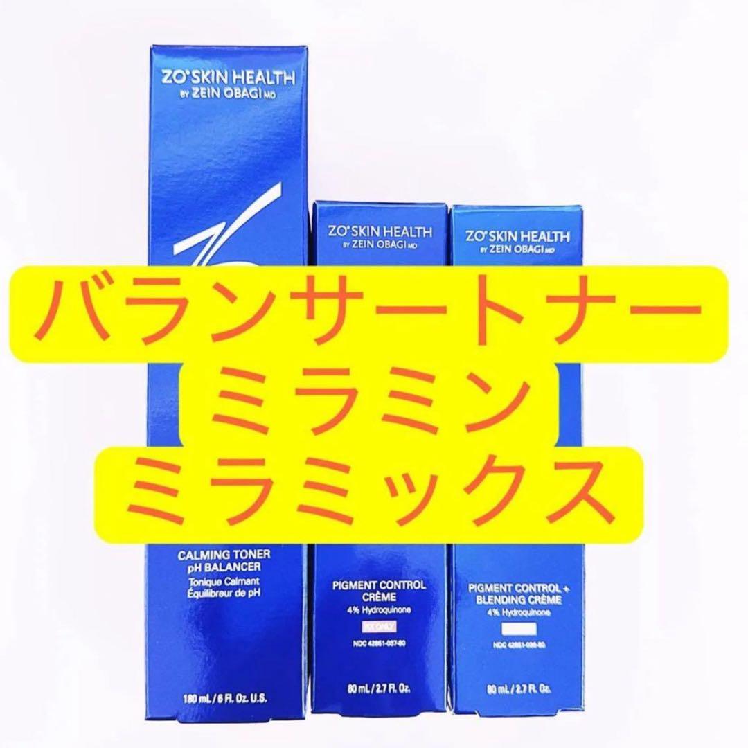 バランサートナー　ミラミン　ミラミックス　3点セット　ゼオスキン