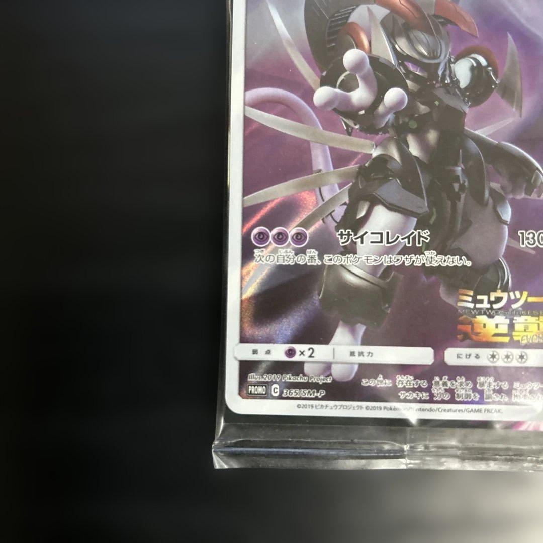 【値下げ不可】アーマードミュウツー