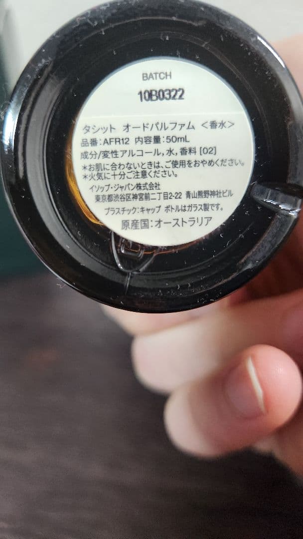 Aesop Tacit オードパルファム 50ml