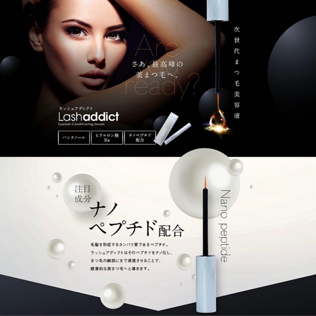 ラッシュアディクト まつげ美容液 新品未使用未開封 ナノペプチド