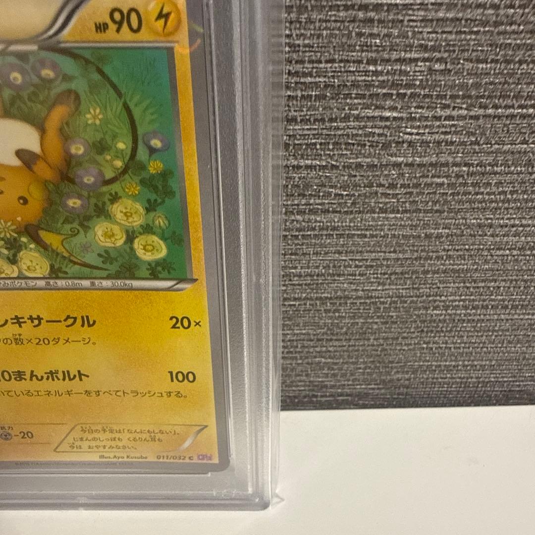 ライチュウ ポケキュン PSA10