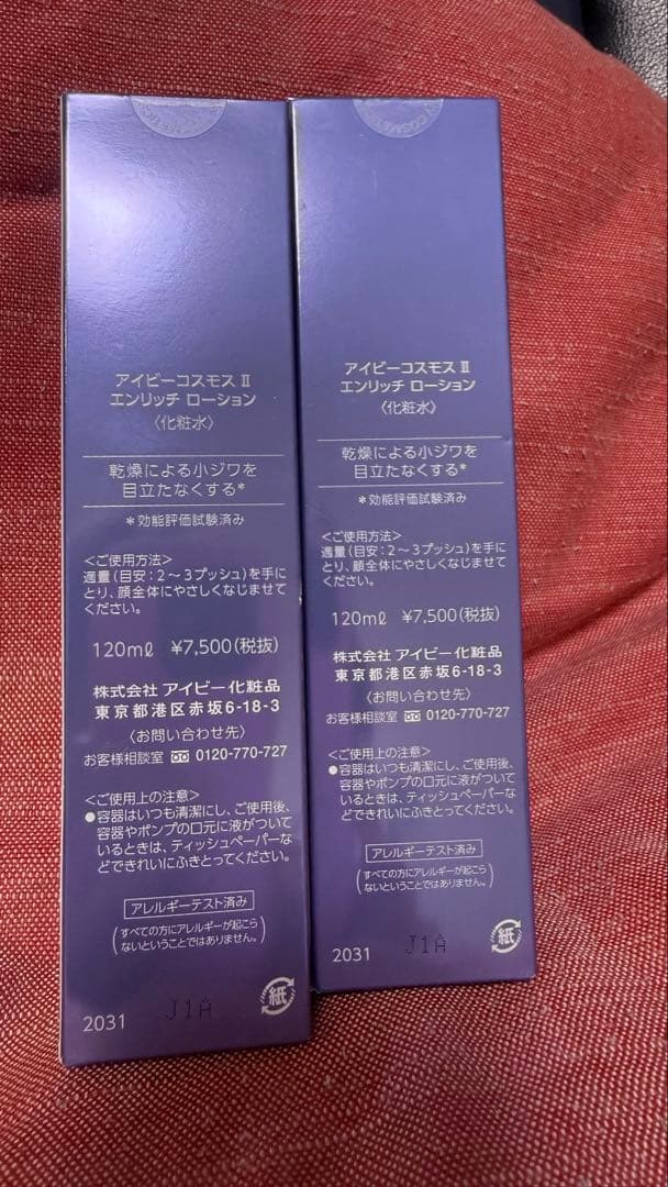 IVY COSMOS II エッセンスローション 120ml2本