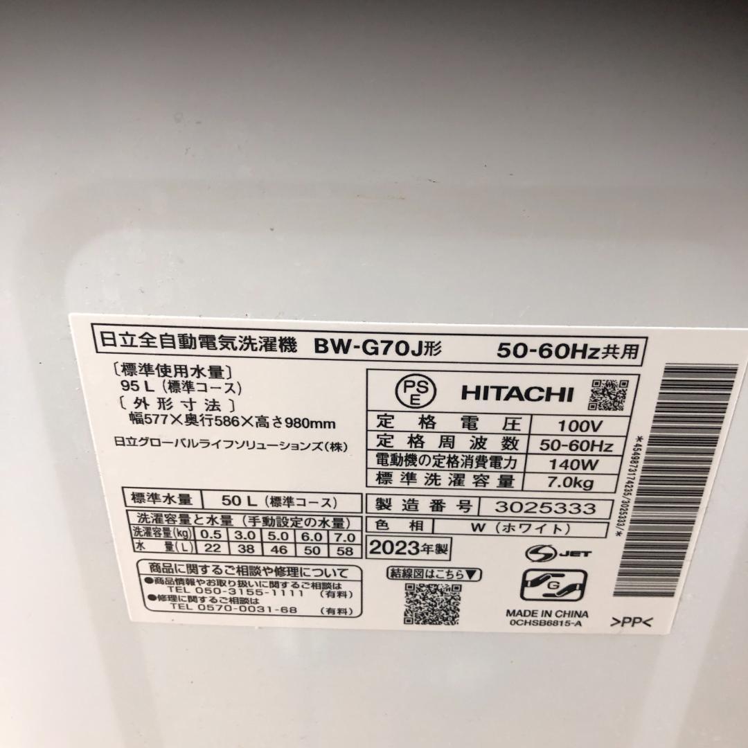 HITACHI　全自動洗濯機　2023年製　BW-G70J　大型家電　K