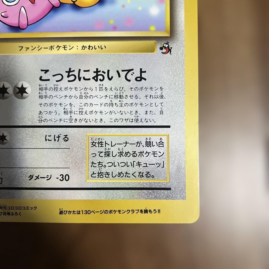 ピカチュウとプリンとピッピ　スペシャルジャンボカード
