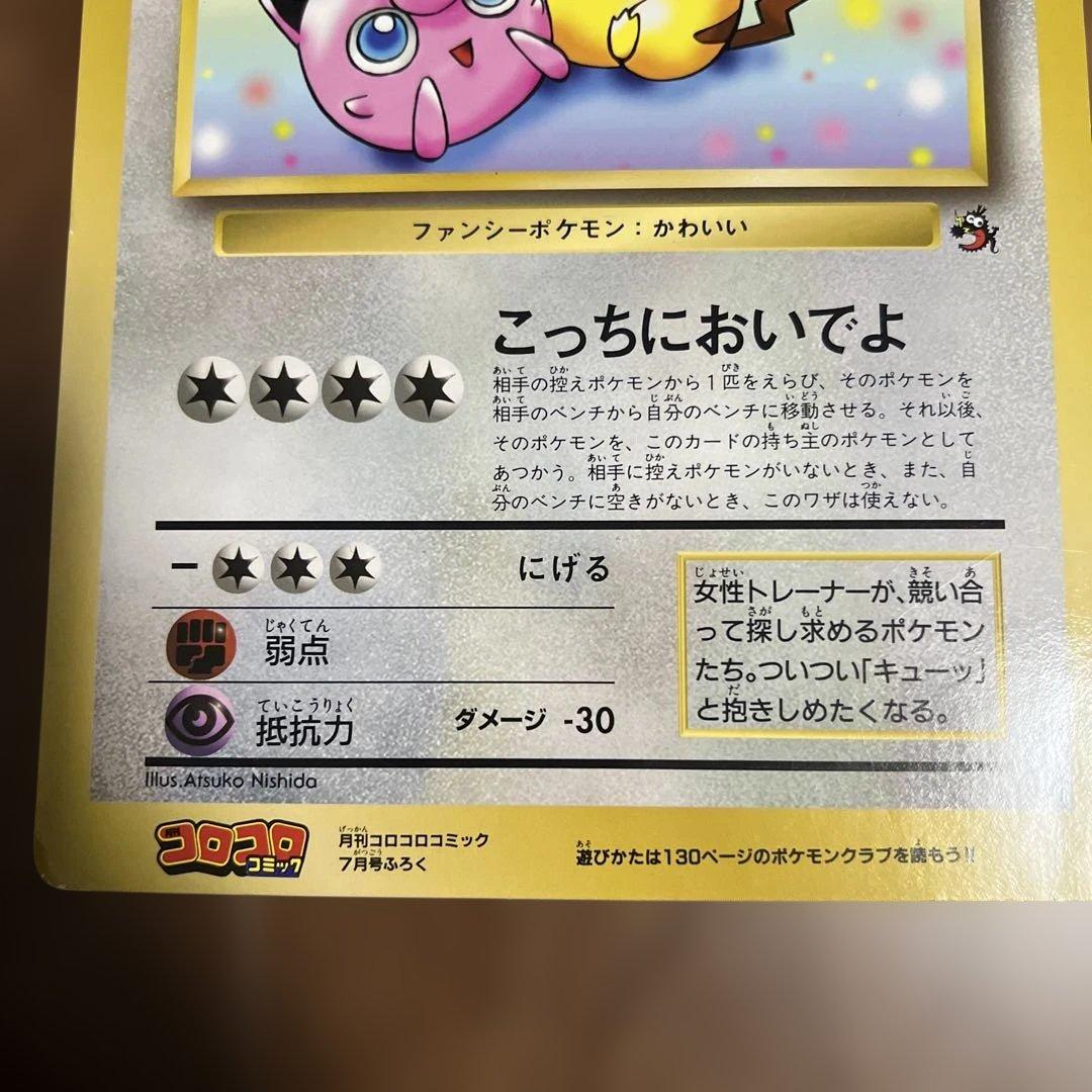 ピカチュウとプリンとピッピ　スペシャルジャンボカード