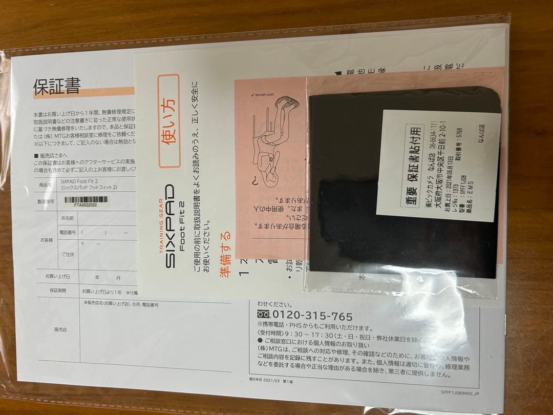 【美品】SIXPAD Foot Fit 2 正規品 リモコン付き