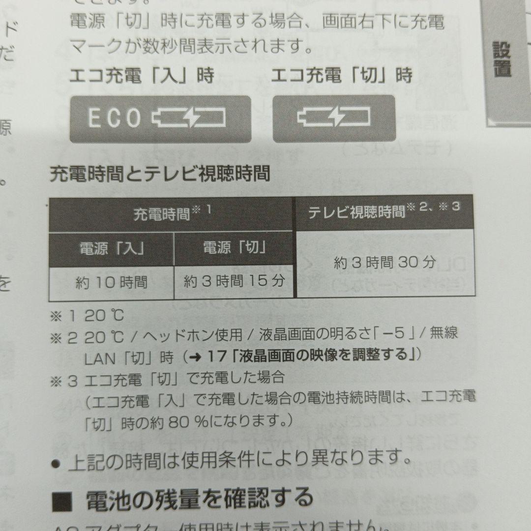 Panasonic SV-ME7000 10V型ポータブル液晶テレビ ホワイト