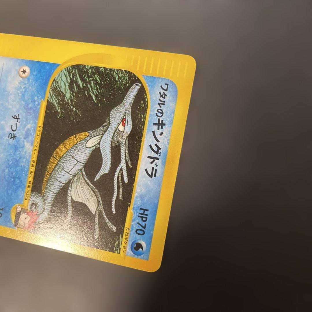 ポケモンカードVS ワタルのキングドラ 102/141 4d