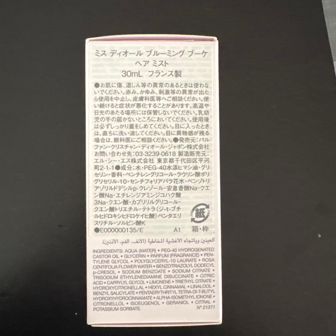 Miss Dior Blooming Bouquet ヘアミスト 30mL
