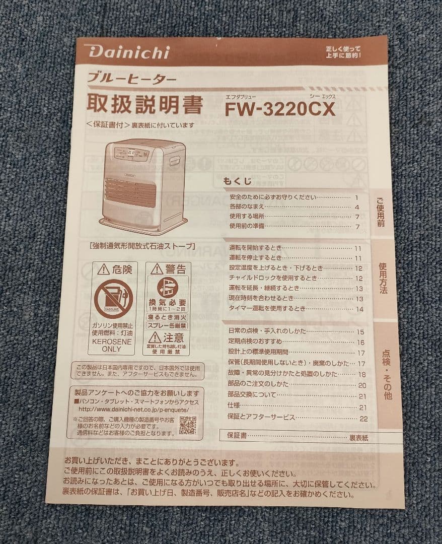 美品 Dainichi 石油ヒーター FW-3220CX（K）マットブラック