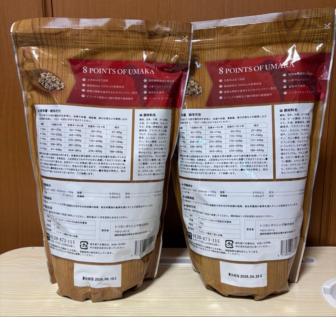 うまかプレミアムドッグフード1.5kg 2袋