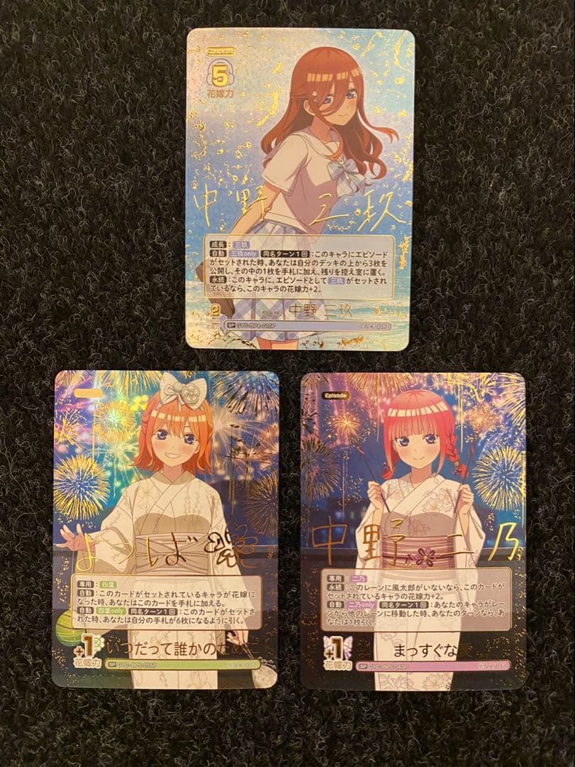ア*入様 【五等分の花嫁カードゲーム】SP 3枚セット