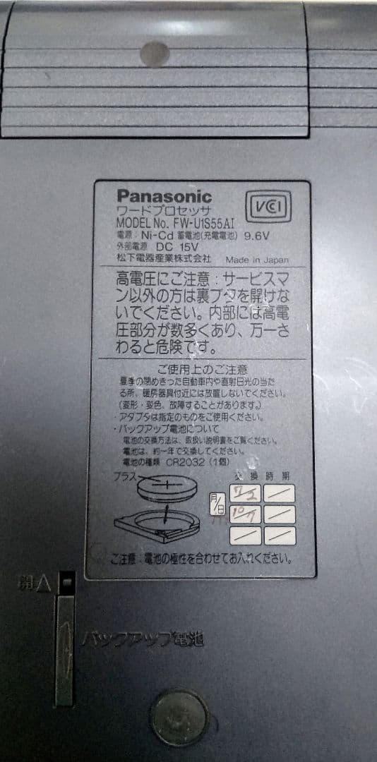 Panasonic ワープロ U1s55AI